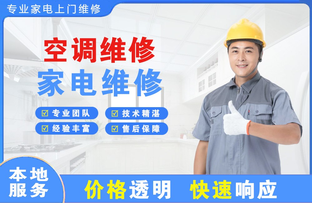 化州空调维修